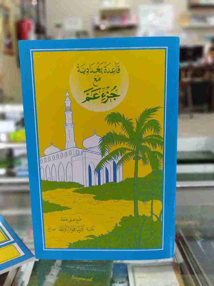 Juz Amma Tanpa Terjemah (TURUTAN) KARYA PUTRA UTAMA